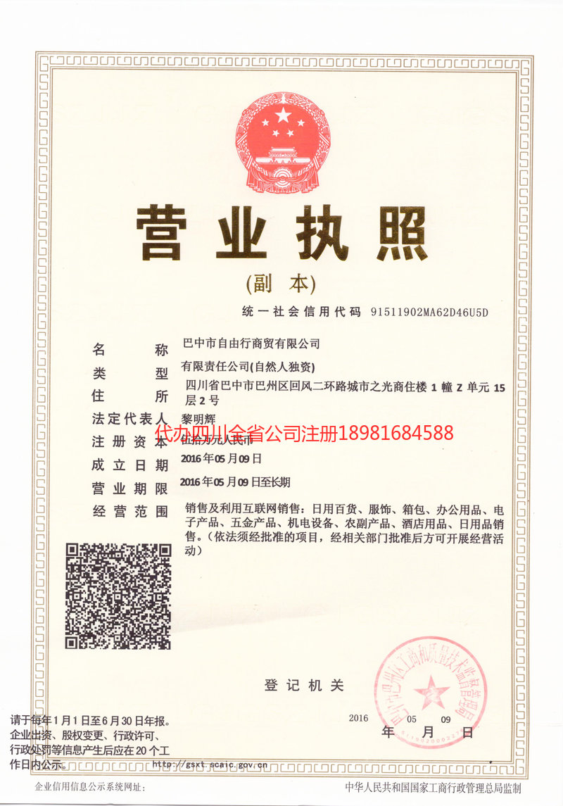 文登文登自由行商贸有限公司