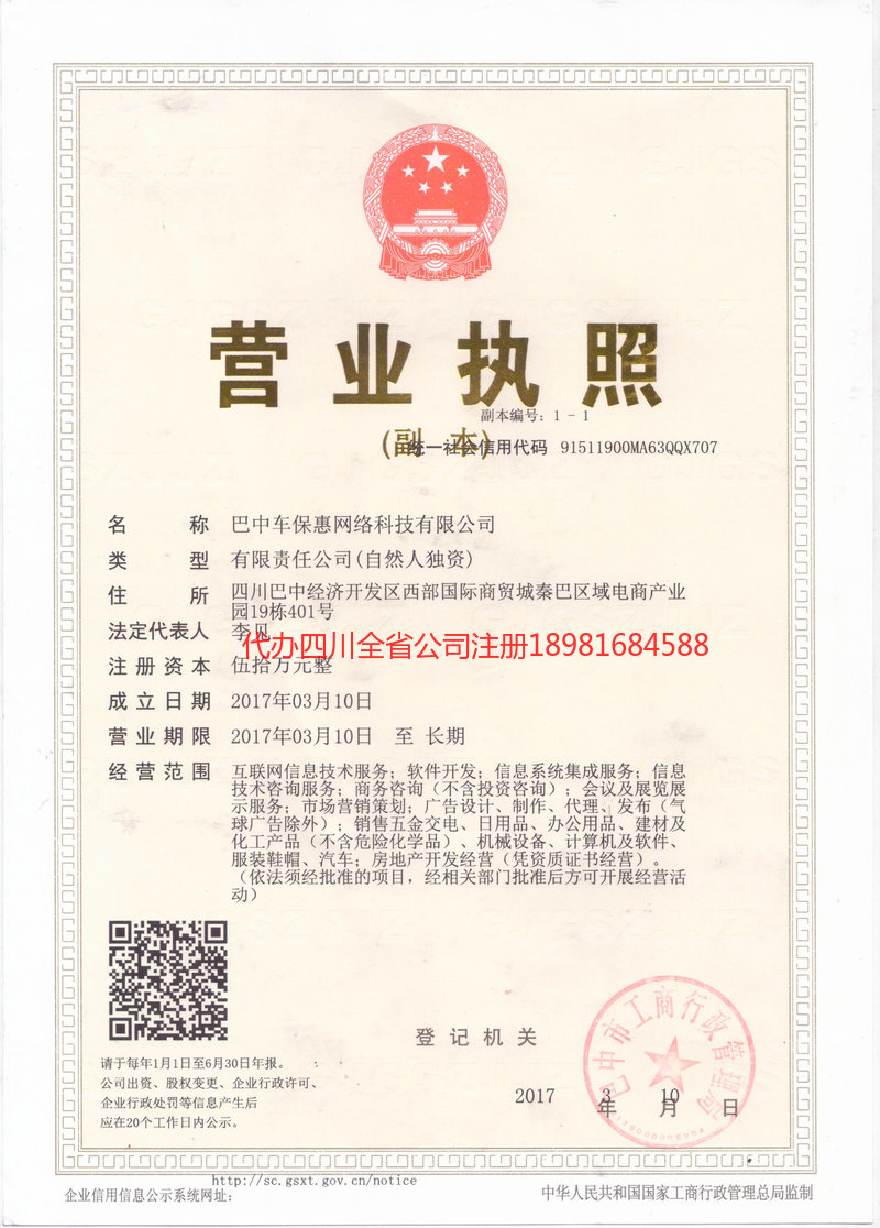 文登文登车保惠网络科技有限公司