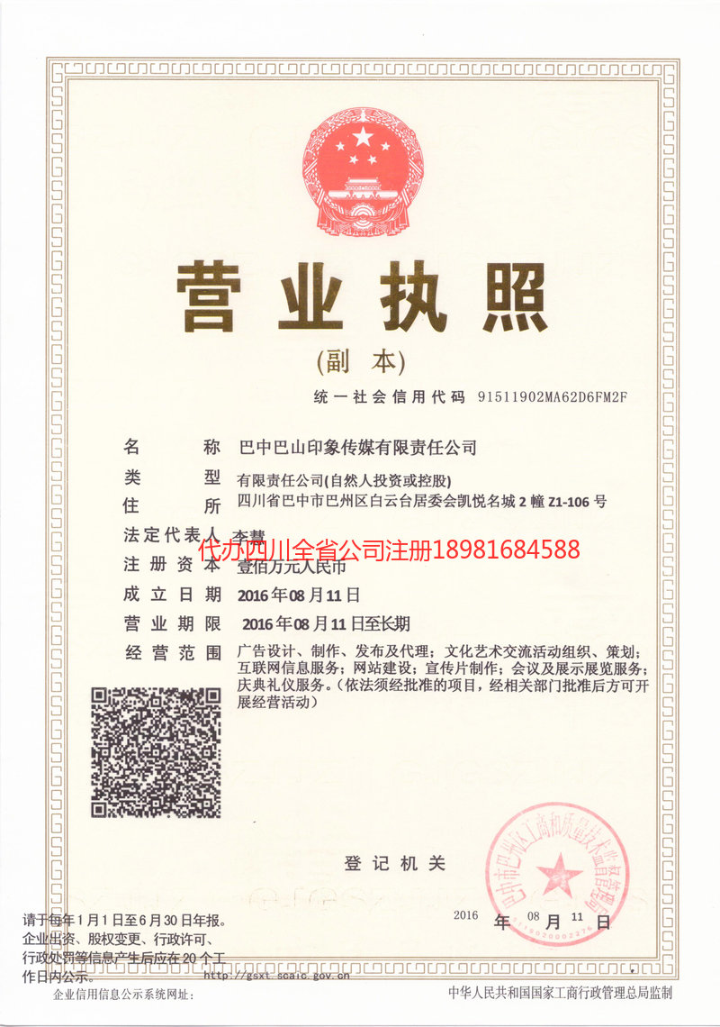 文登文登巴山印象传媒有限责任公司