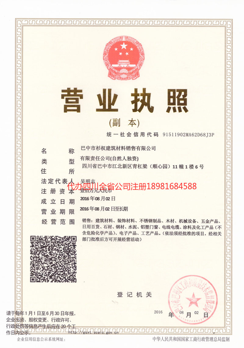 文登文登杉权建筑材料销售有限公司