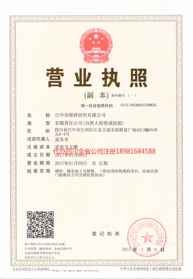 文登文登邯祥纺织有限公司