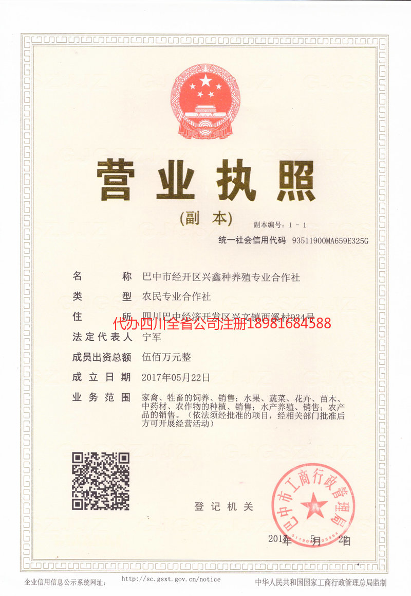 文登文登兴鑫种养殖专业合作社