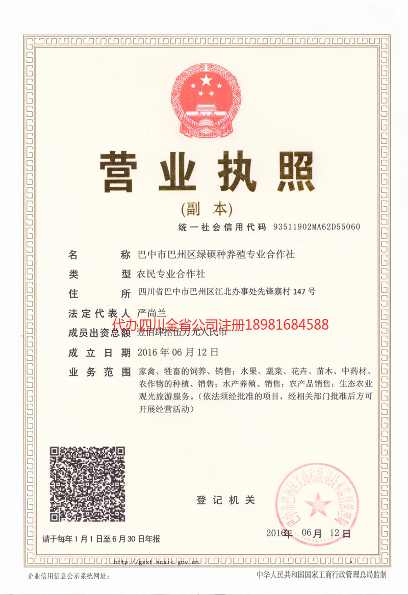 文登文登绿硕种养殖专业合作社