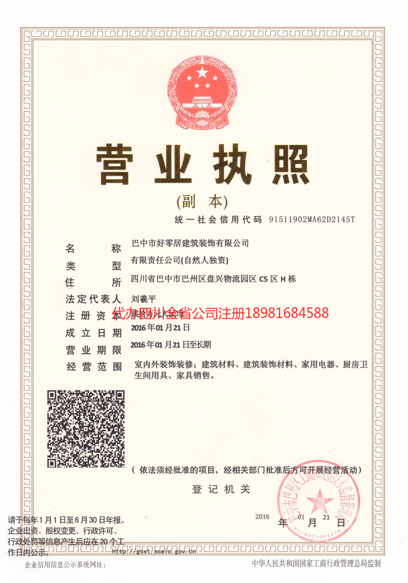 文登文登好零居建筑装饰有限公司