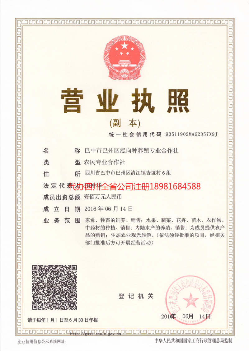 文登文登泓向种养殖专业合作社