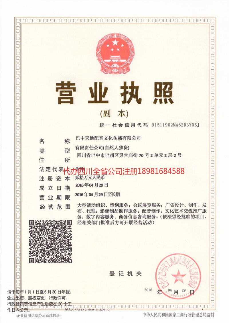 文登文登天地配音文化传播有限公司