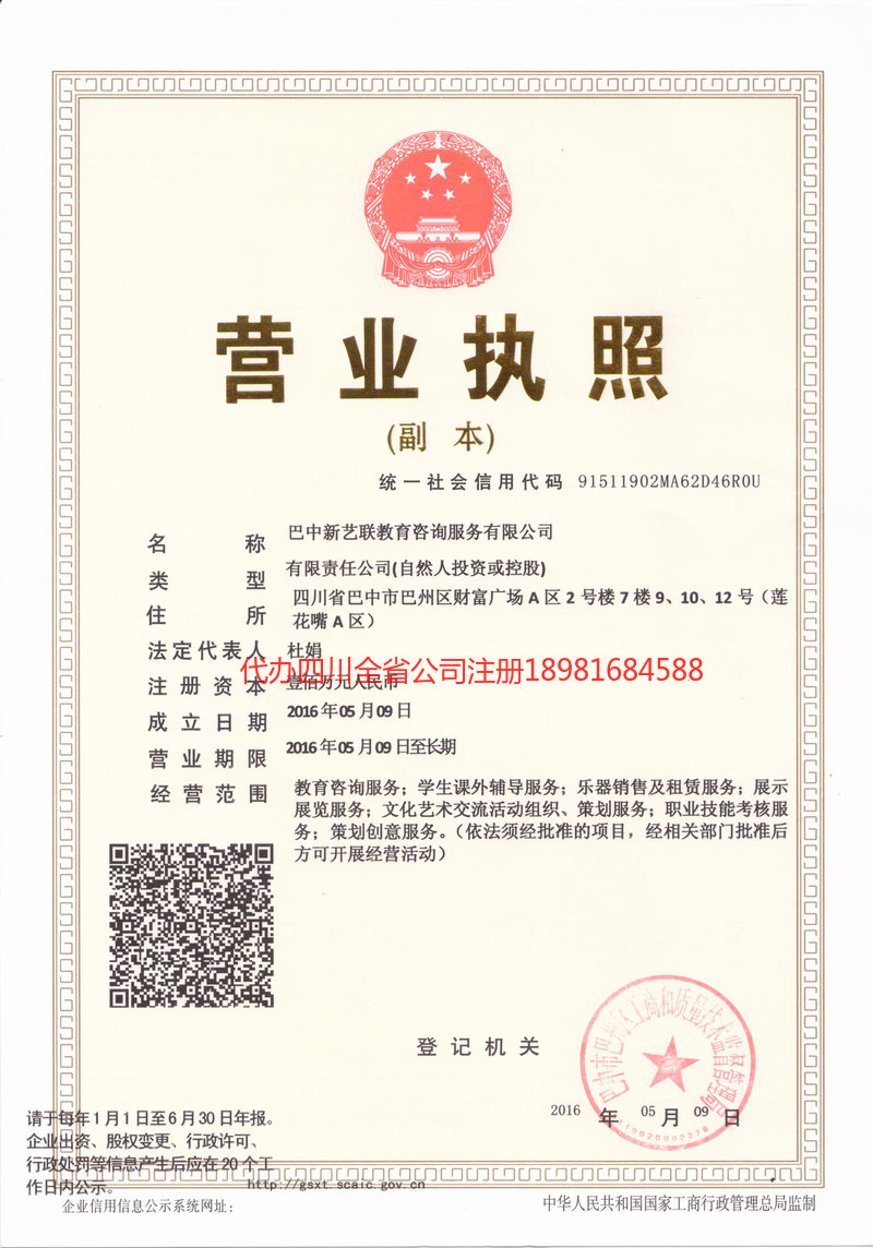 文登文登新亿联教育咨询服务有限公司